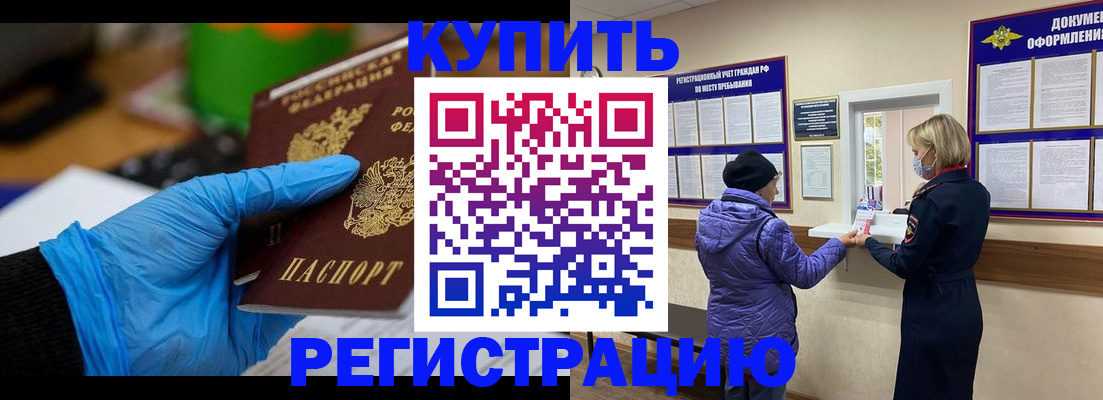 прописка иностранных граждан в Байкальске