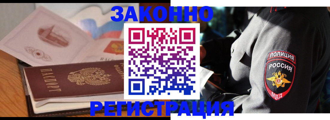временная регистрация недорого в Байкальске