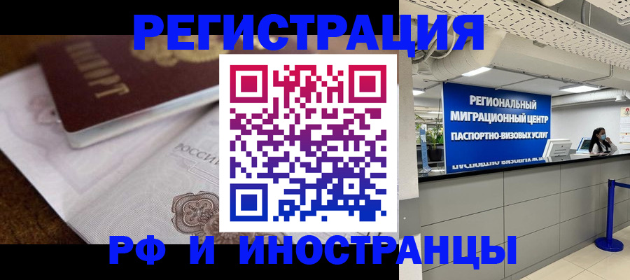 прописка законно в Байкальске