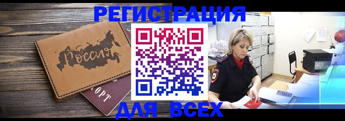 прописка паспорт в Байкальске